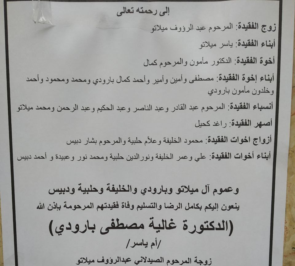 yasserm001's tweet photo. { كُلُّ نَفْسٍ ذَائِقَةُ الْمَوْتِ  وَإِنَّمَا تُوَفَّوْنَ أُجُورَكُمْ يَوْمَ الْقِيَامَةِ  فَمَن زُحْزِحَ عَنِ النَّارِ وَأُدْخِلَ الْجَنَّةَ فَقَدْ فَازَ  وَمَا الْحَيَاةُ الدُّنْيَا إِلَّا مَتَاعُ الْغُرُورِ } 
أنعي وفاة أمي الحبيبة 
وإنا لله وإنا اليه راجعون https://t.co/SvVDPDFCCS
