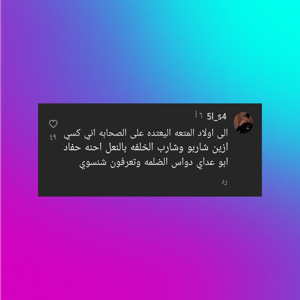 𝗢𝘂𝘁 𝗢𝗳 𝗖𝗼𝗻𝘁𝗲𝘅𝘁 السُنة (@sunnidumb) on Twitter photo 