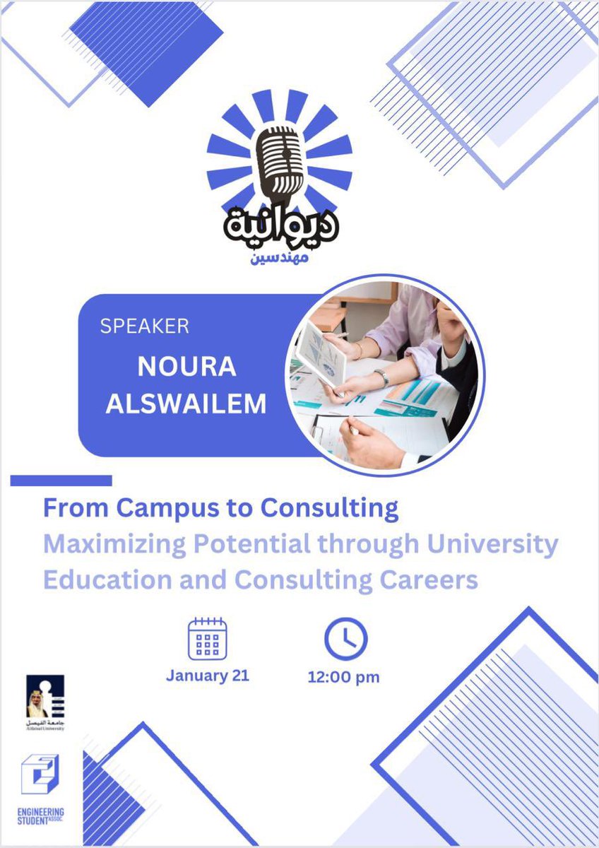 AlfaisalESA's tweet photo. "من الجامعة الى المجال الاستشاري” 

في الحلقة الثانية من سلسلة #ديوانية_مهندسين استضفنا  نورة السويلم  للحديث عن الاستفادة من التعليم الجامعي في المهن الاستشارية. https://t.co/84yF9TKbNc