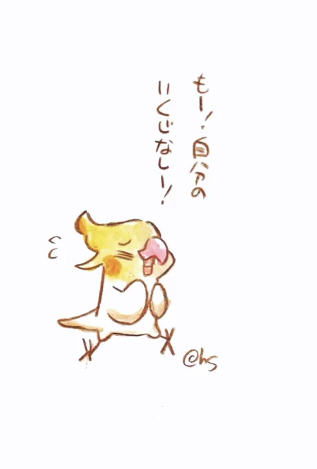 もー!自分のいくじなしー!#1日1回恋することり 