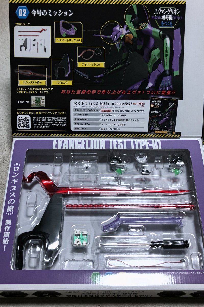 Raycher_f's tweet photo. 1～3号🫶
それぞれ組み立てると4枚目の📸になりました🙌
プラモデル初心者だからもう既に難しさを感じている💦

#エヴァンゲリオン初号機をつくる
#デアゴスティーニ
#エヴァンゲリオン
#初号機
#進捗状況 https://t.co/pnExdYQWpF