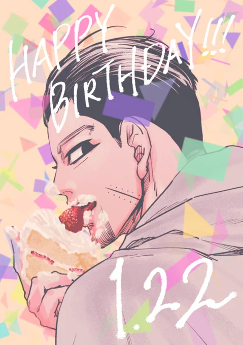 お誕生日おめでとうありがとう 