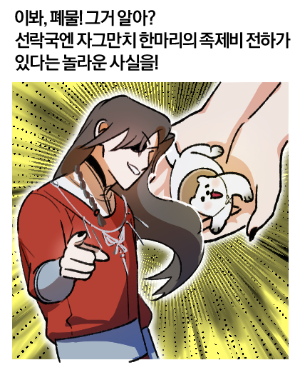 이봐, 폐물! 그거 알아?