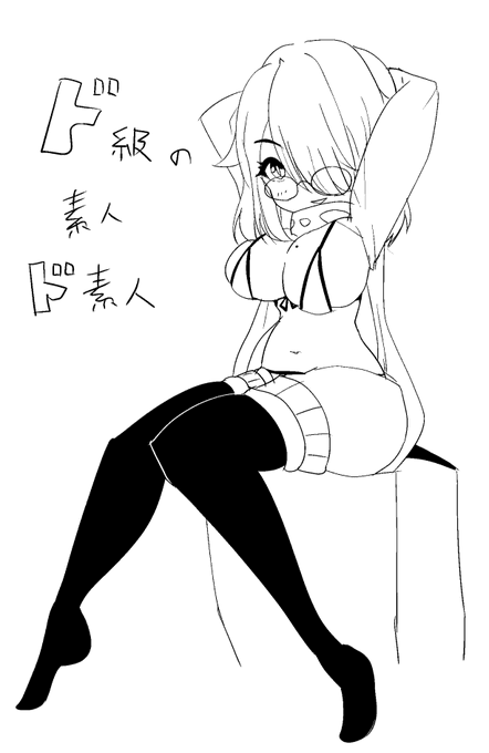 ただの素人じゃねぇぞ 