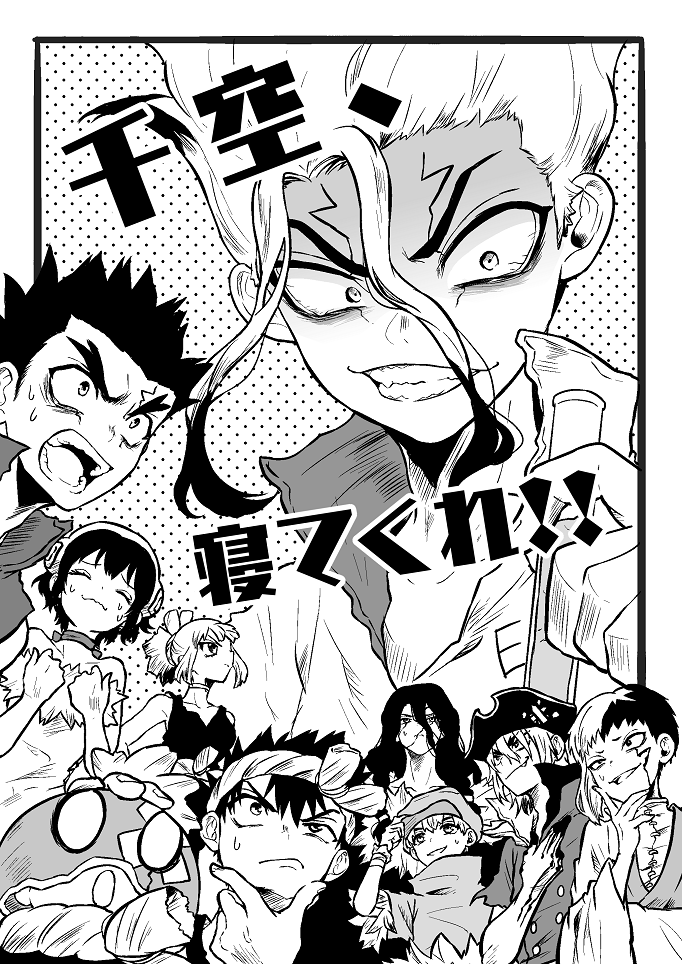 【部数アンケート】
寝不足の千🚀を科学王国の面々が寝かせようとする漫画を、2/11のイベントに持って行こうと思ってます!ので、「欲しい!!」(バッシーーン!)な方はアンケートご協力いただけると嬉しいです🙇♀️
8P/白黒/100円※CPなし
回答先(グーグルフォーム)➡https://t.co/elnY9peCBT