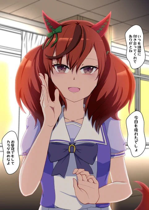 ささやきナイスネイチャ 1/2 「おーいトレーナーさーん?」 目を開くとナイスネイチャが目の前にいた。 「ぐっすりでしたね～。こっちが声かけてもピクリともしなかったですし」 慌てて立ち上がり、トレーニングメニューを確認する。  「いつもありがとね。『今日も』疲れたでしょ」  #ウマ娘