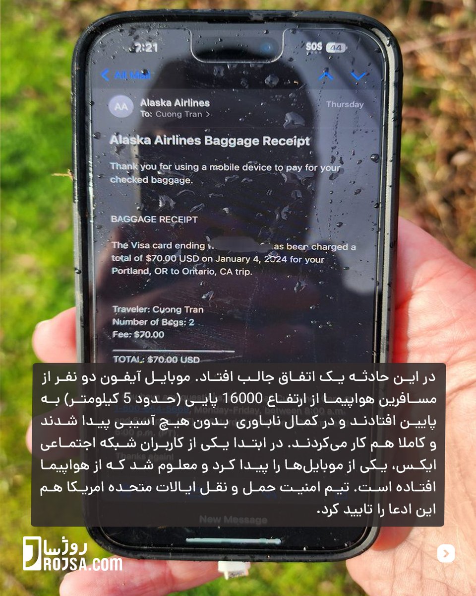 RojsaCom's tweet photo. سالم ماندن گوشی آیفون با سقوط از ارتفاع ٥ کیلومتری

فیزیک توضیح می‌دهد کە چرا گوشی آیفون پس از سقوط از هواپیمای بوئینگ سالم باقی ماند!

برای توضیحات کامل اسلایدها را ورق بزنید.

https://t.co/AVFfabjLd7

#rojsa #iphone #gaming

#روژسا #لپتاپ #لپ‌تاپ 

1/3 https://t.co/wMmuasCb4f