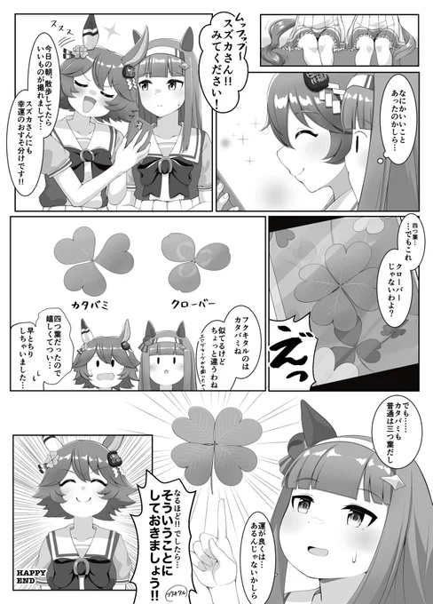フクスズのてきとうなまんが 
