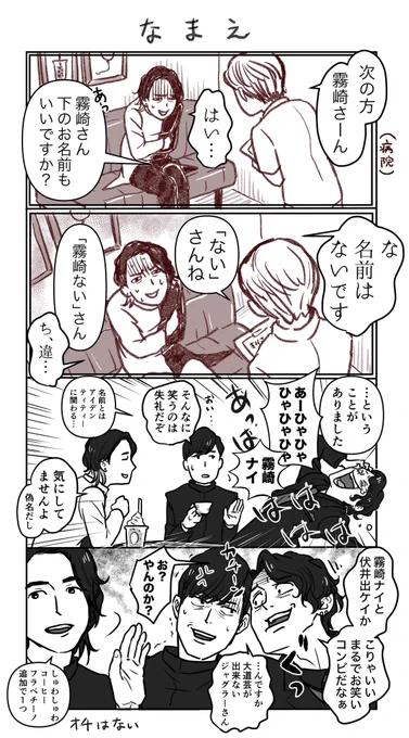 名前(サバト時空) 