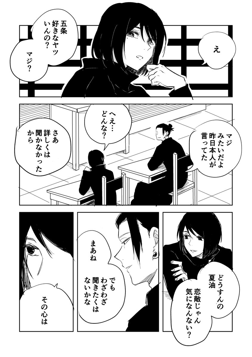 五夏① 
硝に背中蹴っ飛ばされてる五夏が好きです    安心安定の両片思いです 