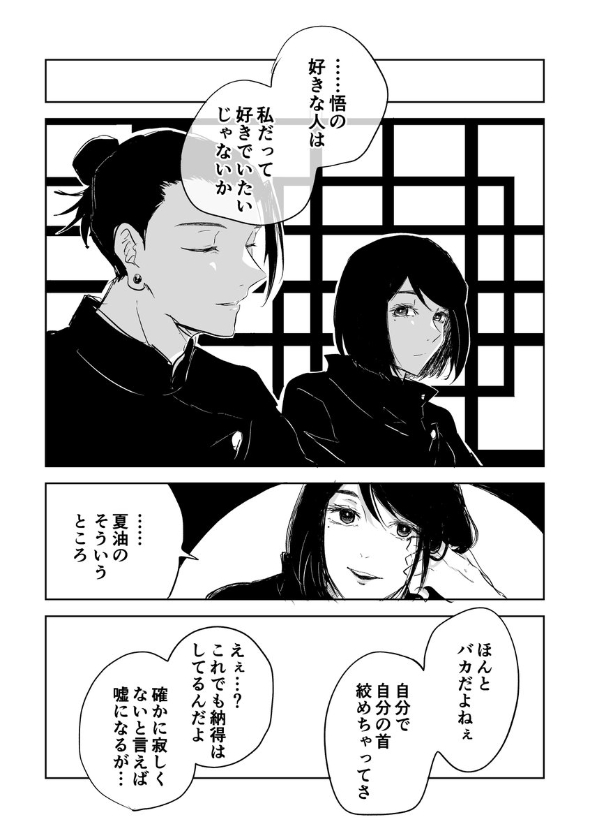五夏① 
硝に背中蹴っ飛ばされてる五夏が好きです    安心安定の両片思いです 