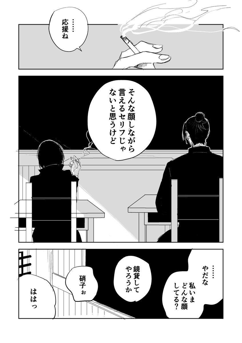 五夏① 
硝に背中蹴っ飛ばされてる五夏が好きです    安心安定の両片思いです 
