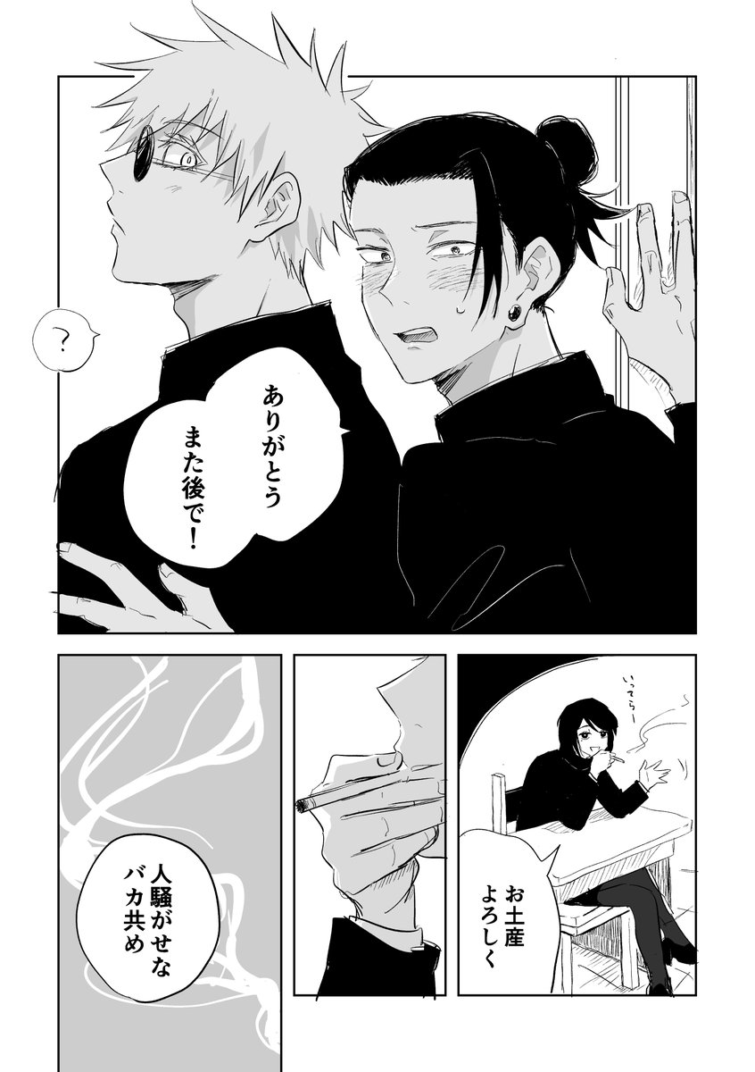 五夏②   終わり