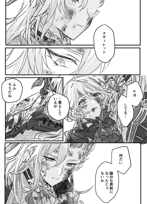 そんな顔されたらね(ヌヴィフリ) 