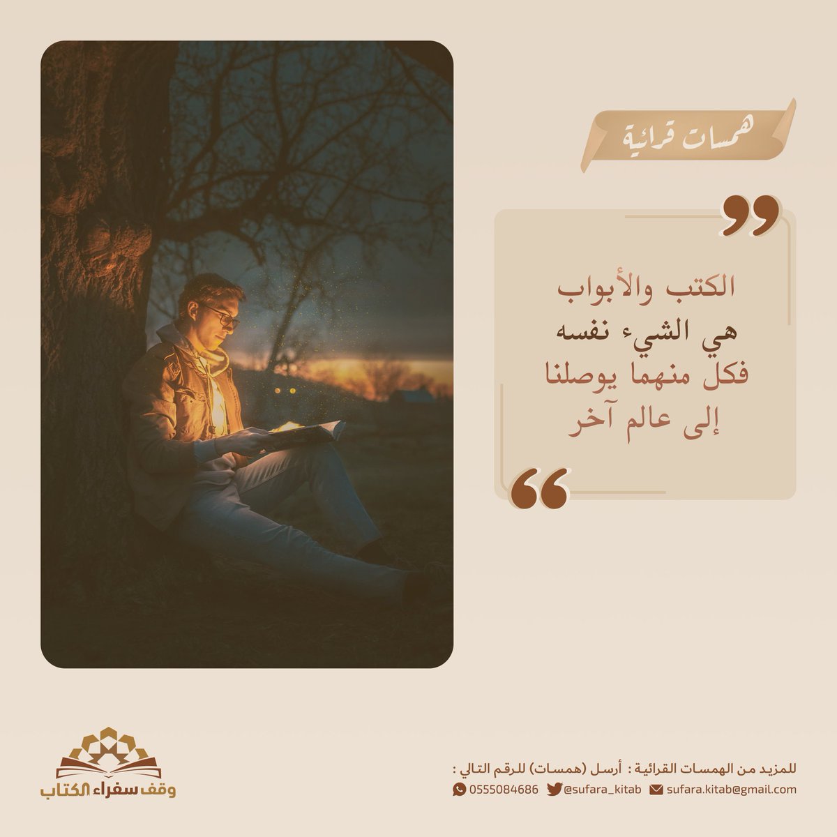 sufara_kitab's tweet photo. الكتب والأبواب هي الشيء نفسه ...! 📚

#همسات_قرائية | #ماذا_تقرأ #قراءة #كتب #اقتباسات https://t.co/tUmjyzx6Pv