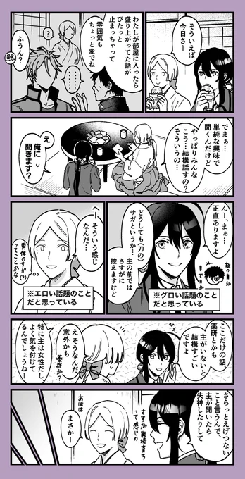 どちらにせよセ…シティブではある  ※女審神者います