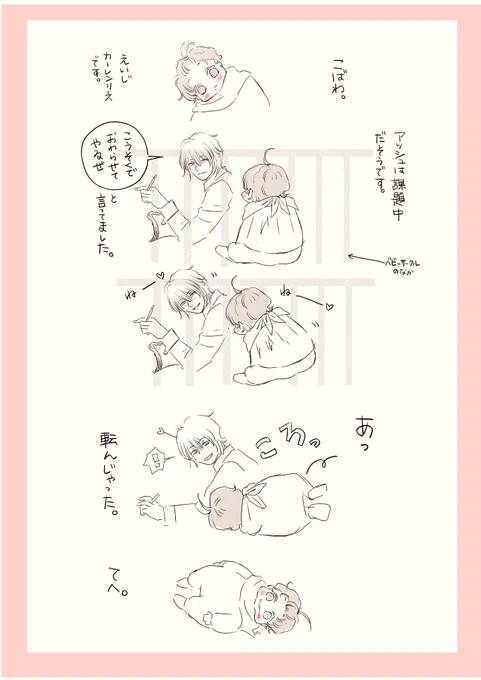 アッシと英ちゃん 161

英0才 A18才 