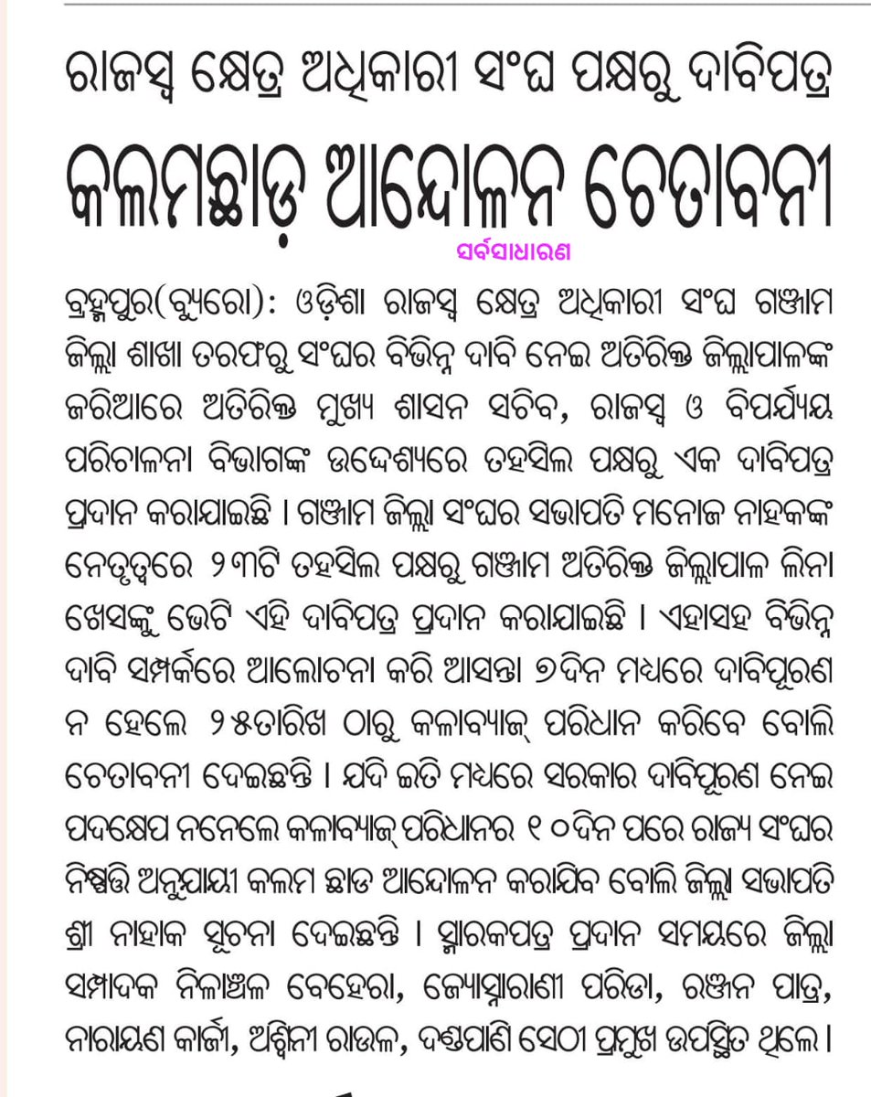 OSRFOA ODISHA (@osrfoa0203) on Twitter photo 