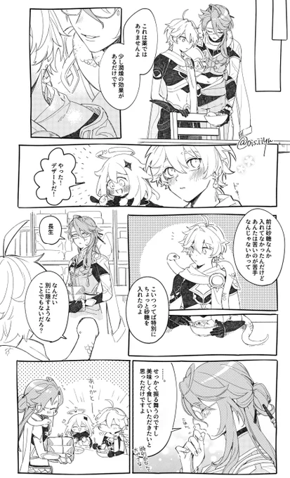 白先生オリジナル料理のテキストが好きすぎて自分なりに消化したかった 