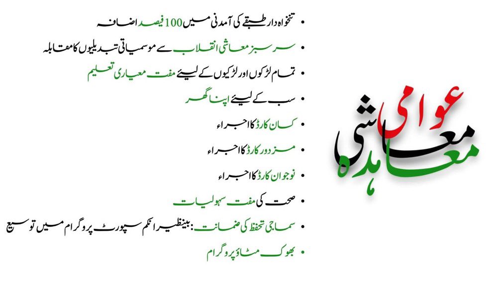 RiyasatPakistan's tweet photo. For a country that’s drowning in debt, PPP is going to provide FREE education, FREE electricity, FREE healthcare, increased salaries, houses, and food for everyone.
PPP’s 10-pt manifesto, for which PML-N is under fire for stealing btw. https://t.co/9RHA5Y6rEs