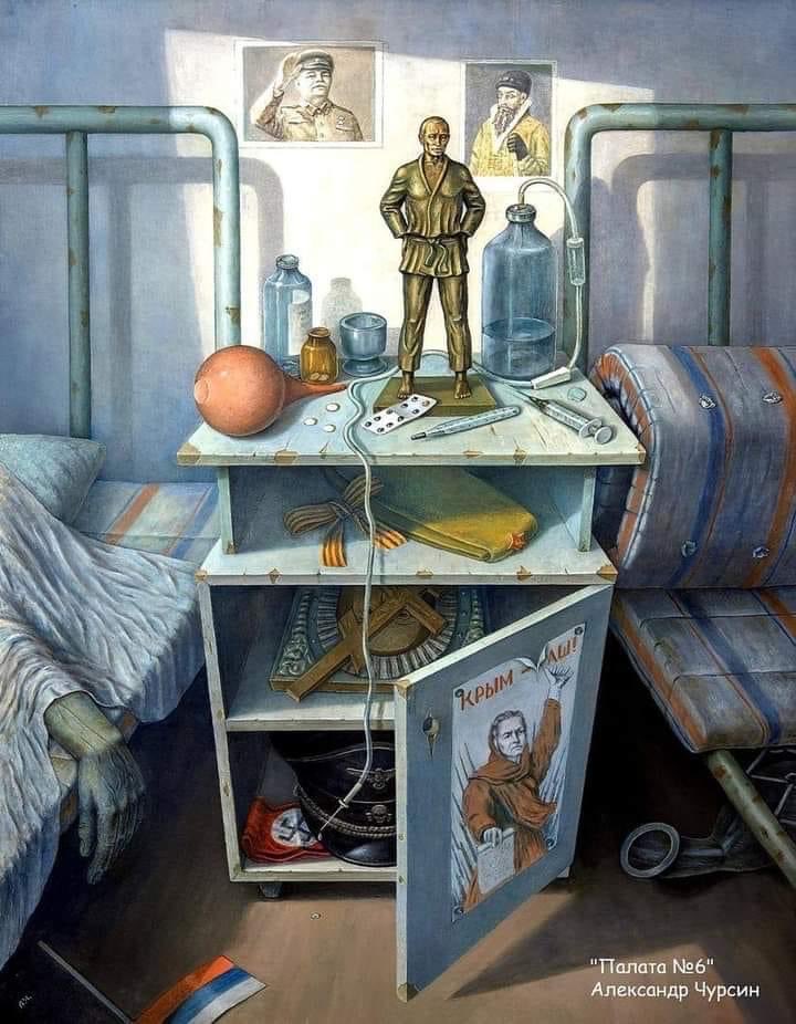 Александр Чурсин «Палата №6»
(Не уверен, что Это поддаётся лечению).