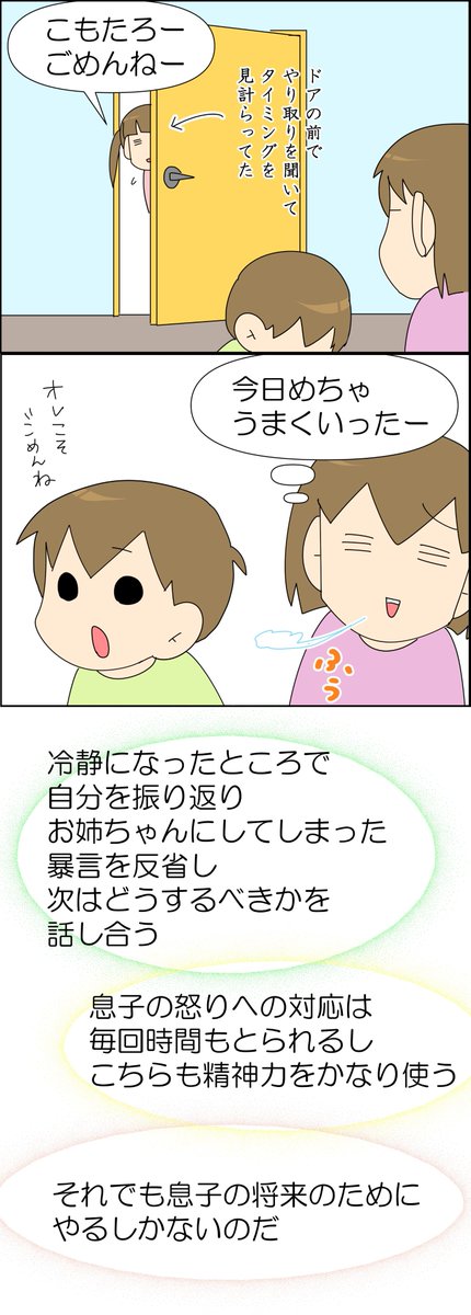 感情のコントロールがまじで大変な話 3/3