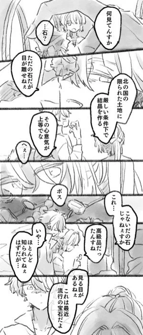 ブラッドとムル捏造漫画です時系列考えると明らかにおかしいけど描いちゃったもんは仕方ない#まほやく_FA 