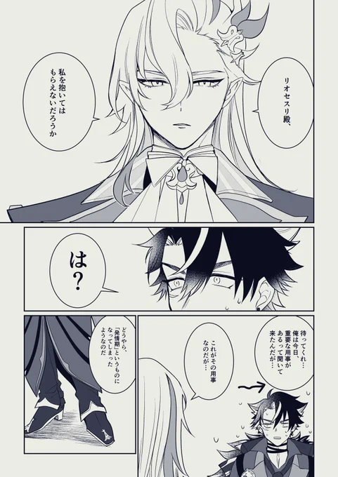 発情期がきちゃったリオヌヴィの前半(後半3ページに続く)
※付き合ってないし、好感度がリ><<<<<<ヌくらい 