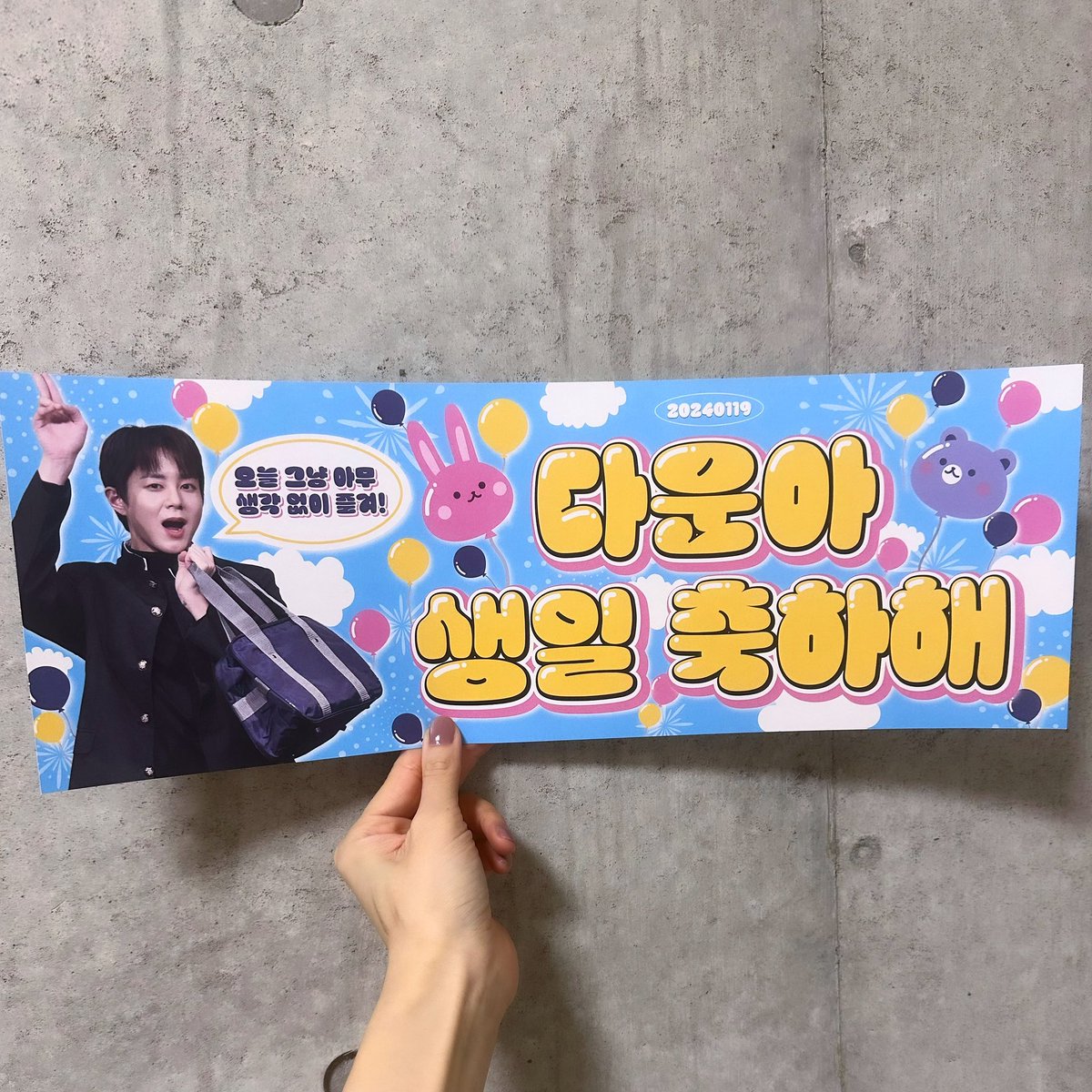 wwhoon_inc's tweet photo. 2024년1월19일 다운이 생일🍰
생일 서포트를 한께 해주셔서 감사합니다!☺️♥️
ダウンのセンイルサポートにご協力くださり、ありがとうございます！

#이정훈 #다운 #DAUN #멋진녀석들 #GreatGuys #グレイトガイズ @GreatGuys_twt https://t.co/knA3zL4mKv