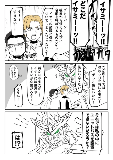 イサブレ漫画