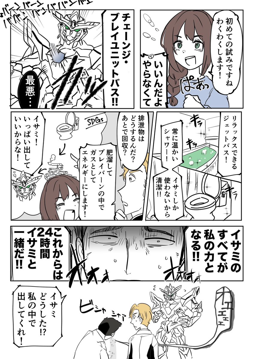 イサブレ漫画