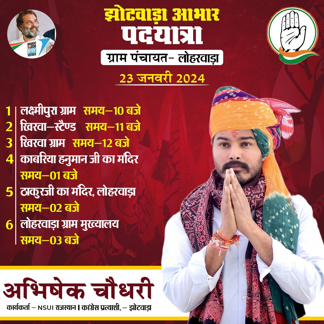 withabhinsui's tweet photo. झोटवाड़ा आभार पदयात्रा कल ग्राम पंचायत लोहरवाड़ा में निम्न स्थानों से होकर गुजरेगी।

#झोटवाड़ा_आभार_यात्रा https://t.co/V9bG1T3xKb