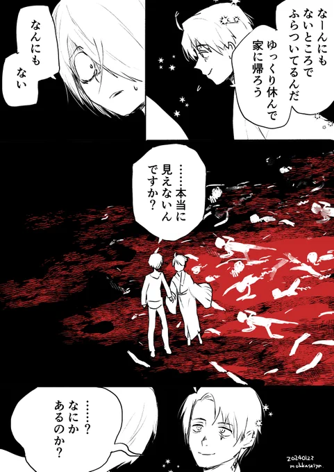 あやさん(@Volu_me_)が続き描いてくださったのでFA
人外💧は白髪で片目の👻族しか「見えない」 