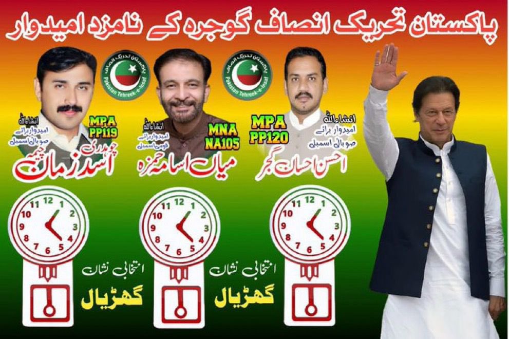 SaffinaEllahi1's tweet photo. پاکستان تحریک انصاف گوجرہ سے اسامہ حمزہ قومی اسمبلی کے حلقہ NA 105 سے ہمارے امیدوار ہیں۔ PP 119 سے ہمارے امیدوار اسد زمان چیمہ اور PP 120 سے احسن احسان ہیں۔ “گھڑیال” کے نشان پر مہر لگا کر گوجرہ کی عوام عمران خان کو سرخرو کرے۔
#ووٹ_سے_بدلہ_لینا_ہے
@UsamaHamzaNA105 https://t.co/xUfseUJrQf
