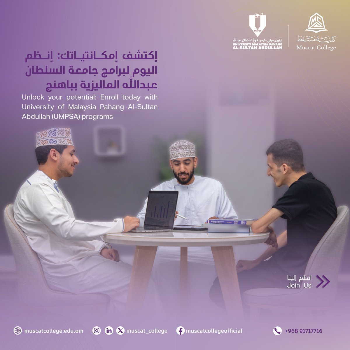 muscat_college's tweet photo. تميّز معنا وانضم لبرامج جامعة بهانج الماليزية💫
للمعلومات أكثر، زر موقعنا الالكتروني او اتصل بنا 💻📞
Stand out with us and join the University Malaysia Pahang programmes 💫
For more information visit our website or contact us 💻📞
#كلية_مسقط #muscat_collage #مكانك_الصح https://t.co/Pky7OtCQcH