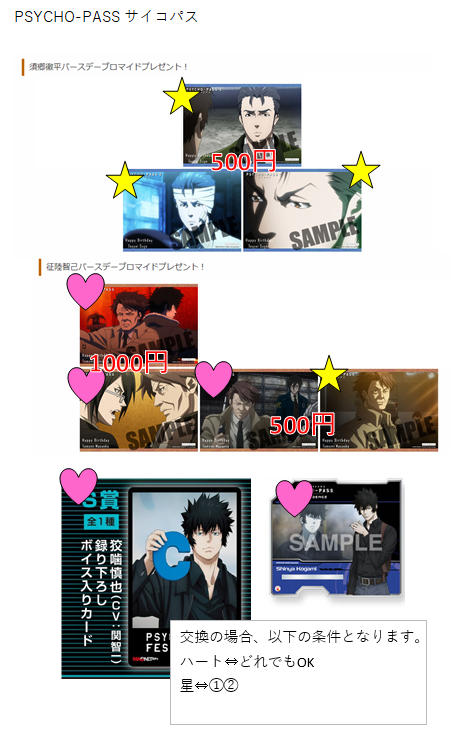 Jade_0816's tweet photo. 【買取・交換】ソードアート・オンライン SAO PSYCHO-PASS サイコパス 86-エイティシックス-

求：画像の物（ハート＞星＞無印）、ツイフィ記載の物
譲：それぞれの値段、他ツイにて譲渡に出している物

異種作品との交換OKです。
都内の中古ショップなどで見かけた等、あればお教えください。 https://t.co/6oZEKNhaI7