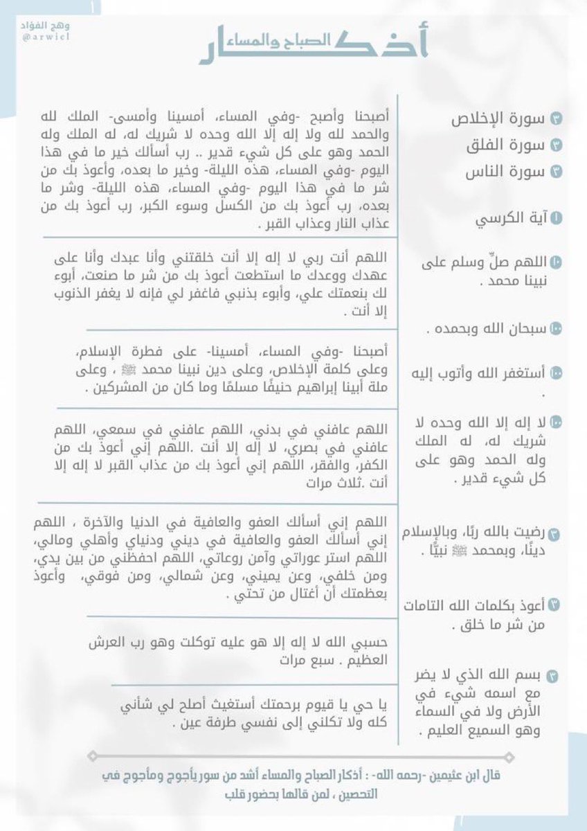 samar_1429's tweet photo. رتّل أذكارك، بيقين، أمسح بها على وجعك، توكل على الله، وأبشر بالخيرات 
اذكار المساء 🤍🤍 https://t.co/n1AMqLlqfv