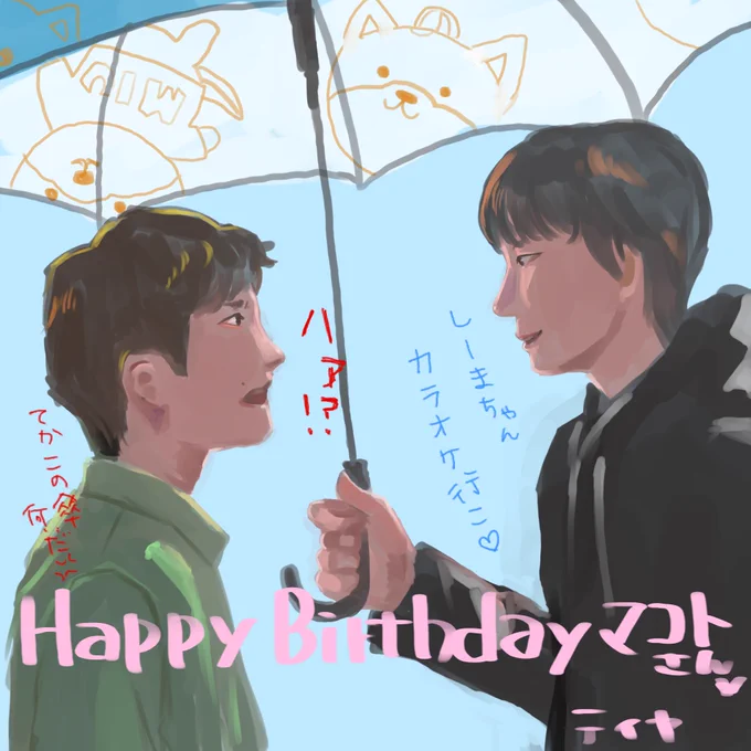 @peron66553141 マコトさんお誕生日おめでとうございまーーーす🎂🎈🎉
マコトさんお人柄もイラストも行動力も素晴らしすぎて大好き💖💖💖
マコトさんにとって楽しいことが沢山の1年になりますようにーー!!! 