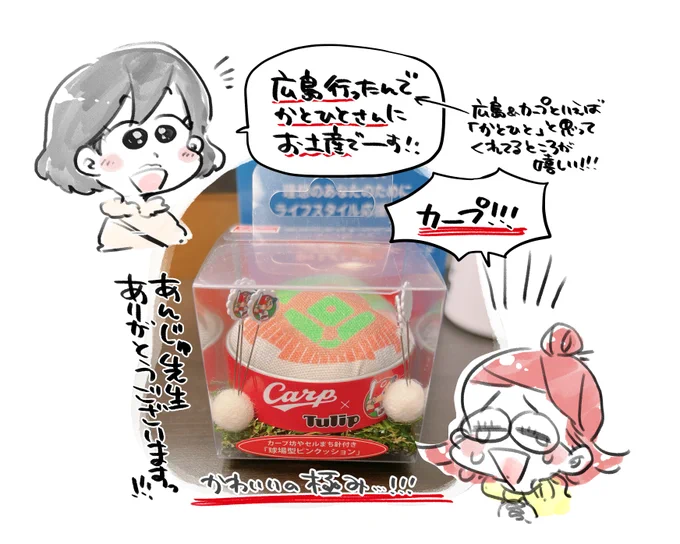めちゃくちゃかわいいグッズあんじゅ先生にもらった…!( ;∀;) かわいいよぉおお!!!!ありがとうございました🙇
カープのグッズ本当にかわいい…!!!大切にしますっ…!! 