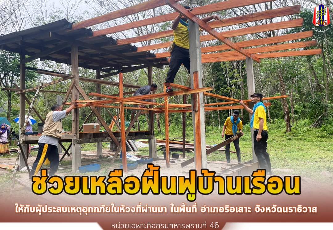 BlackArmy46's tweet photo. 💒 ช่วยเหลือฟื้นฟูบ้านเรือน ให้กับผู้ประสบเหตุอุทกภัยในห้วงที่ผ่านมา ในพื้นที่ อำเภอรือเสาะ จังหวัดนราธิวาส
#ทหารเป็นที่พึ่งให้กับประชาชนในทุกโอกาส
#อำเภอรือเสาะ
#หน้าที่และอุทิศตน
#หน่วยเฉพาะกิจกรมทหารพรานที่ 46
#กองทัพภาคที่ 4 https://t.co/AtQTksPhkp