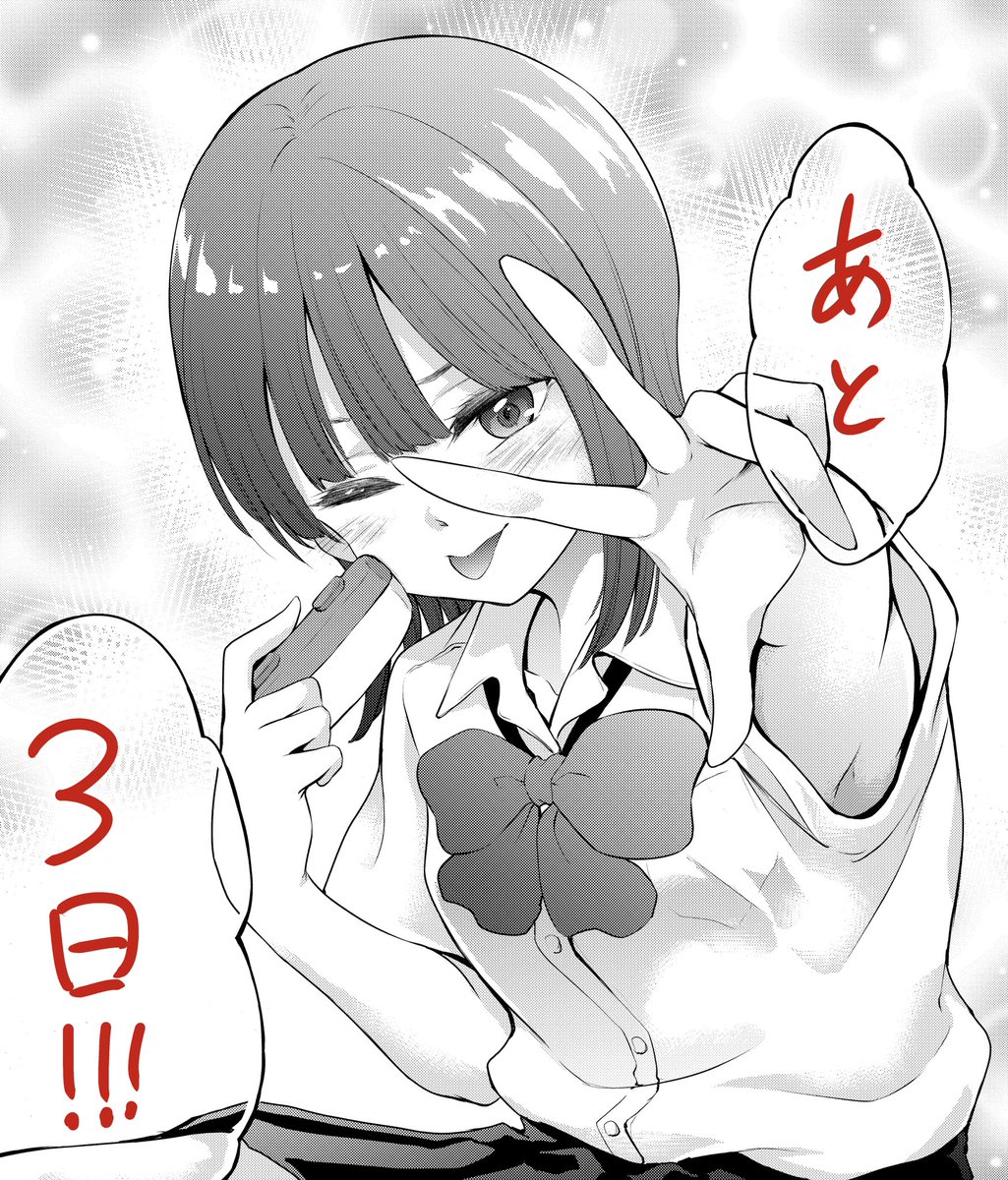 コミックス発売まで
#依田先輩 