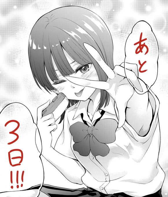 コミックス発売まで
#依田先輩 
