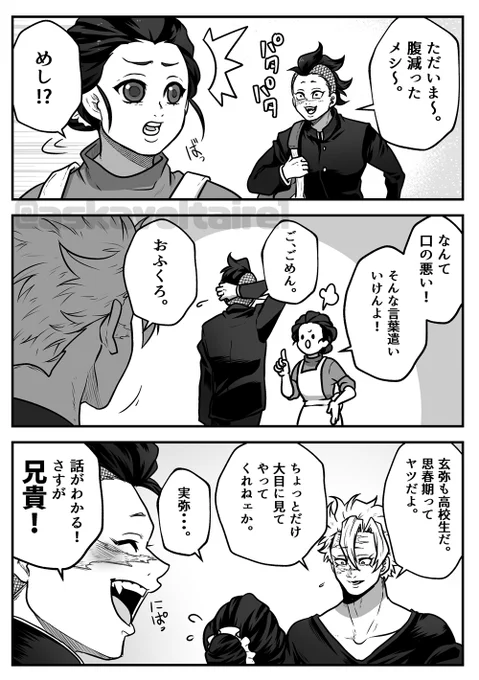 ※472川兄弟  思春期に突入した中学生ゲンヤくんと理解のある兄