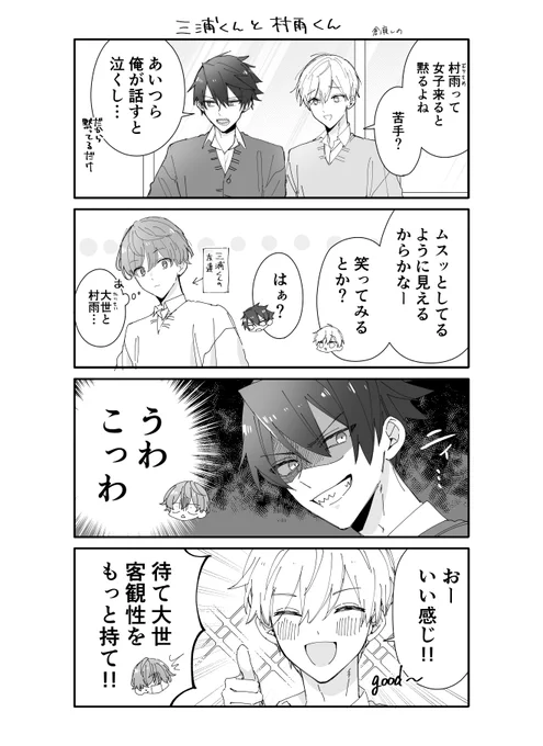 か弱めの女子と相性が悪い村雨くん #高校生の日常が尊すぎてしんどい #創作