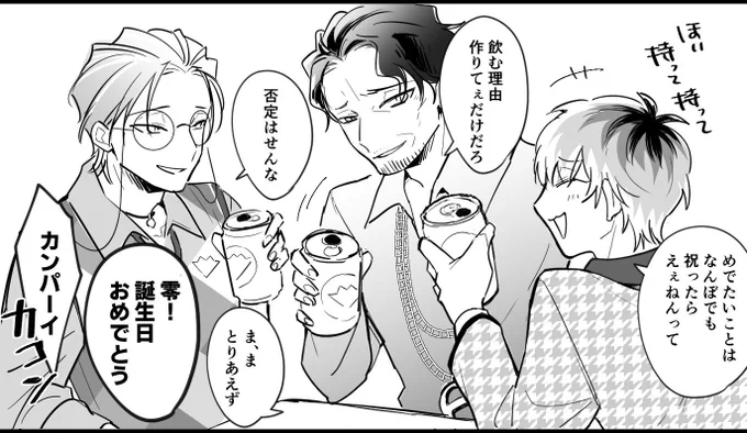 零ちゃんおたおめ漫画間に合わんかった😭 今週中には㊗️🍻
