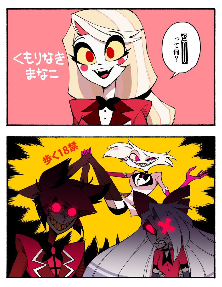 純粋なままでいて… #HazbinHotel