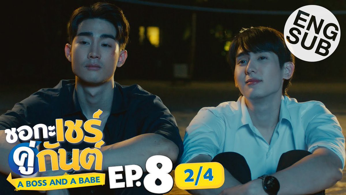 CHOPTONBL's tweet photo. _

𝐒𝐎𝐑𝐓𝐈𝐄 𝐆𝐌𝐌𝐓𝐕 | 22 . 01 . 24 |

♡ A Boss and a Babe ♡ EP. 08

Disponible En Français - VOSTFR

▹ Playlist : https://t.co/WtkqAZS3R5

▶︎ Planning : https://t.co/7t6Aoo6OMZ

_

 #aBossandaBabe #ForceBook 
#BoysLove #BL #Vostfr  #aBossandaBabeEP8

✨ https://t.co/KPVnaLORMW