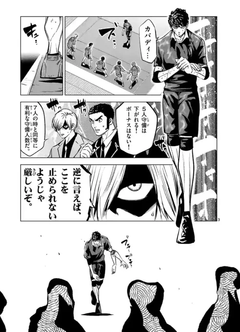 火曜のスポーツ作品『灼熱カバディ』最新話が更新されました!  星海の攻撃で出てきたのは手足の長い平良。 同点で残り時間も迫るなか、守備で止めることはできるのか…⁉︎ 先読みもぜひご一読いただけたら幸いです!🔥