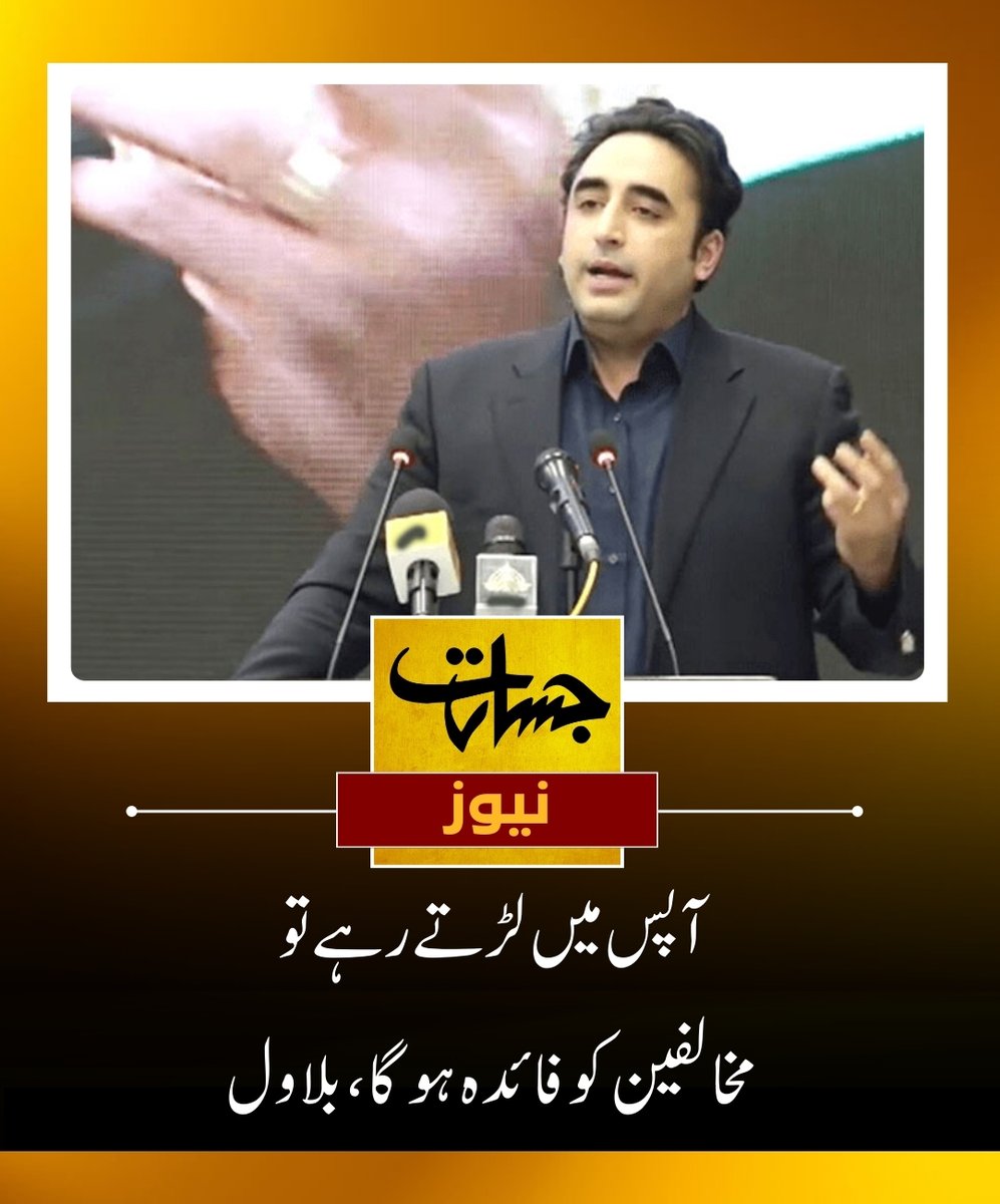 JasaratDigital's tweet image. اگر پرانی سیاست چاہیے تو شیر کو ووٹ دیں اور اگر آپ سمجھتے ہیں کہ نئی قیادت کی ضرورت ہے تو تیر پر ٹھپہ لگائیں، میں نفرت اور تقسیم کی......مزید پڑھیئے........jasarat.com/2024/01/22/bil…
#opponents 
#benefit 
#fighting