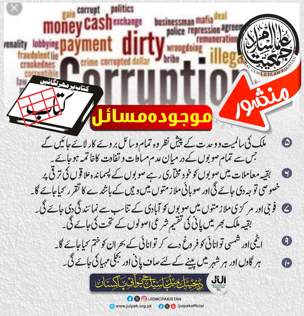 #کتاب_ترقی_کا_ضامن
ایک بار کتاب اور علماء کو لے آؤ انشاءاللہ کبھی نہیں پچھتاؤ گے
